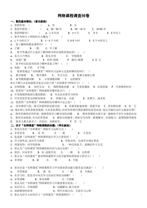 ”网络教学课程调查问卷 - 副本