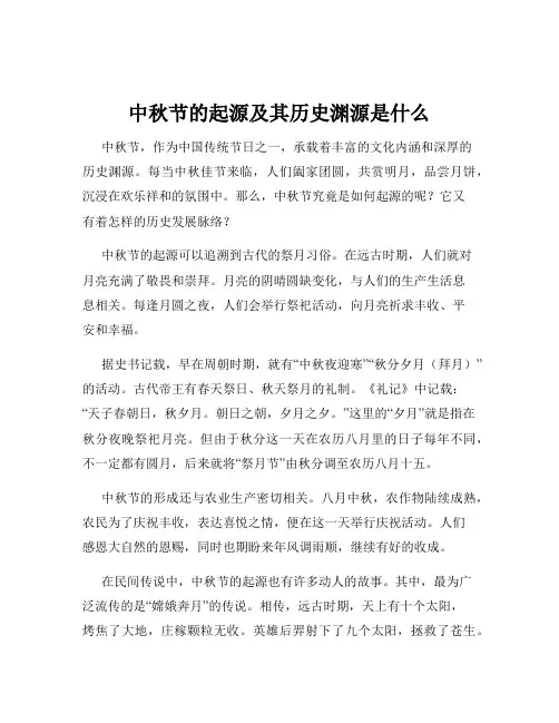 中秋节的起源及其历史渊源是什么