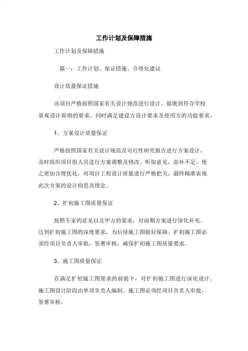 工作计划及保障措施