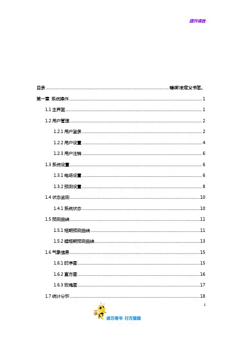 光伏电站功率预报及智能管理系统使用手册