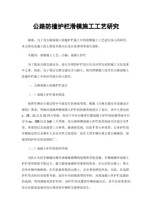 公路防撞护栏滑模施工工艺研究