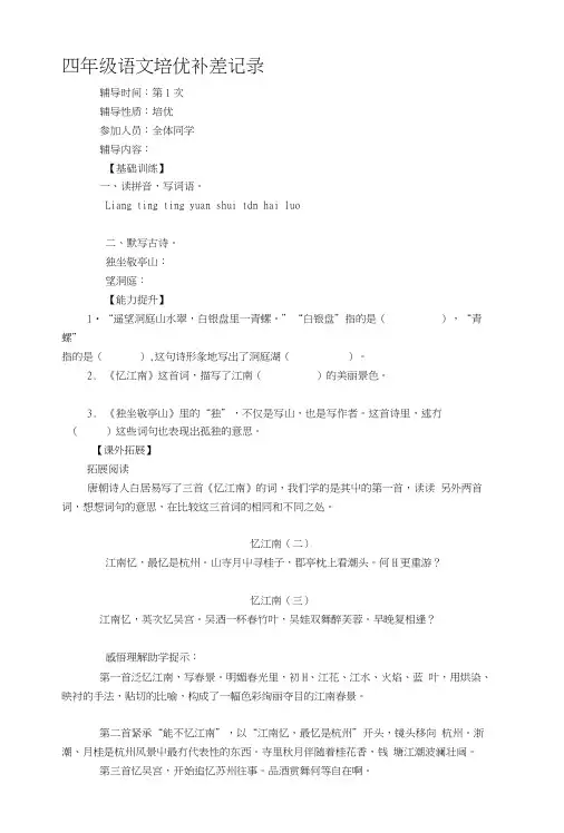 [计划]四年级下册语文培优补差记录.docx