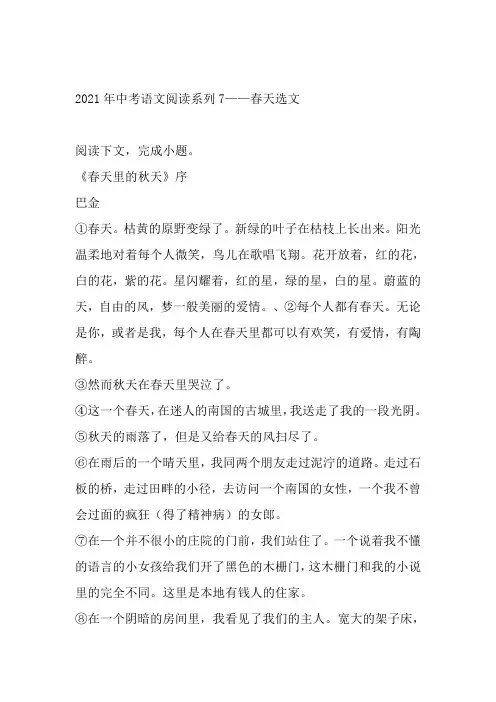 2021年中考语文二轮复习阅读系列——春天选文(word版有答案)