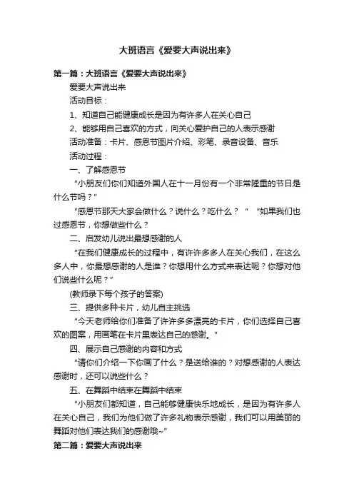 大班语言《爱要大声说出来》