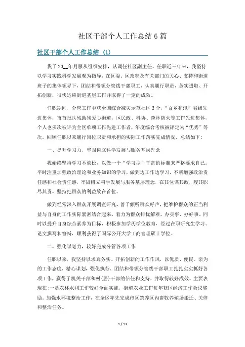 社区干部个人工作总结6篇