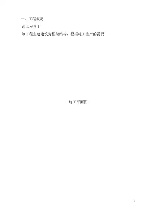 6010塔式起重机安装专项施工方案