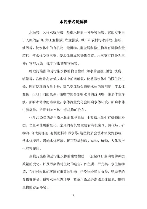 水污染名词解释