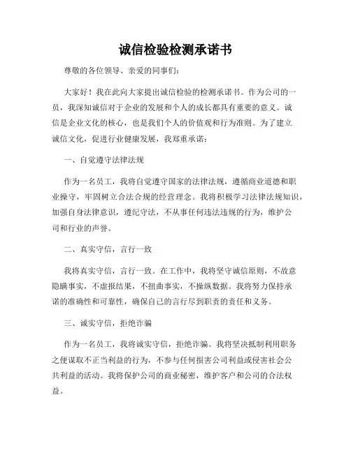 诚信检验检测承诺书