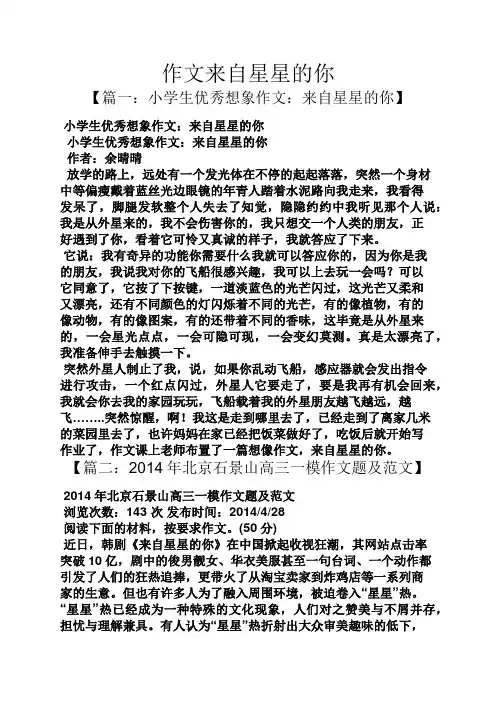 作文范文之作文来自星星的你