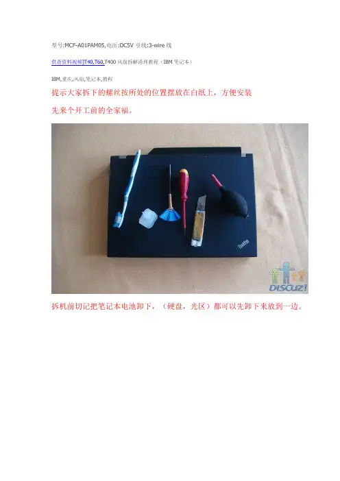 IBM_R40_T40__T41_T43_T60_T400_R50_R60_换风扇
