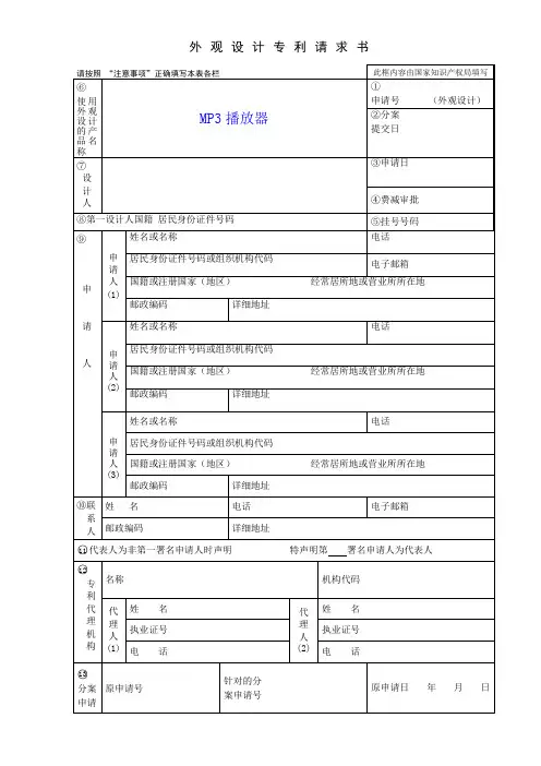 相似外观设计申请撰写示例