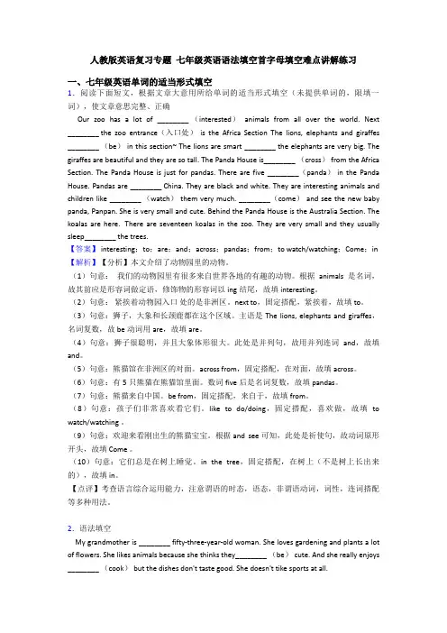 人教版英语复习专题 七年级英语语法填空首字母填空难点讲解练习