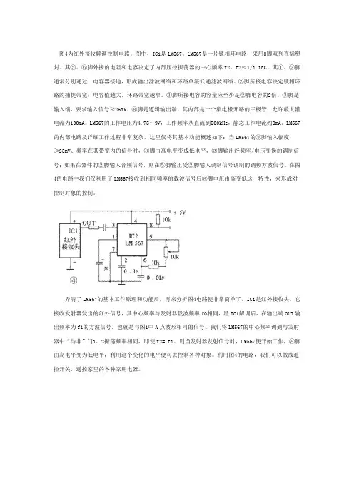 LM567应用详解