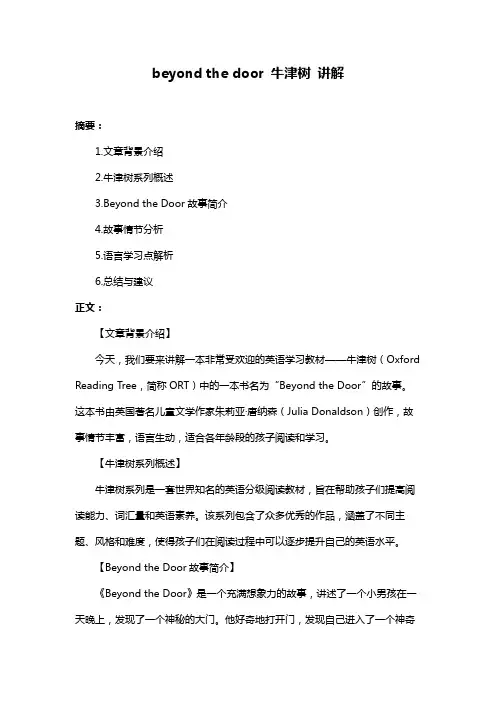 beyond the door 牛津树 讲解