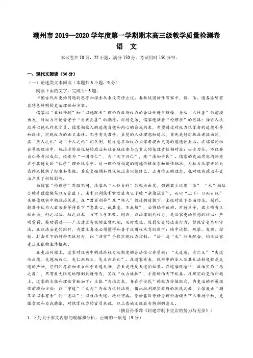广东省潮州市2020届高三上学期期末教学质量检测语文试题含答案