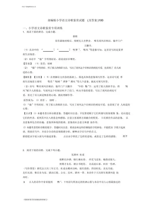 六年级语文诗歌鉴赏试题(及答案)(2020年统编版)