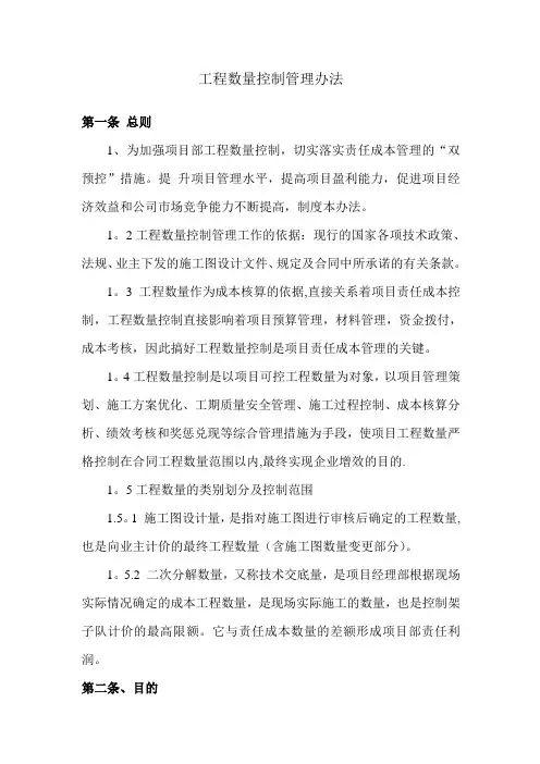工程量管理办法
