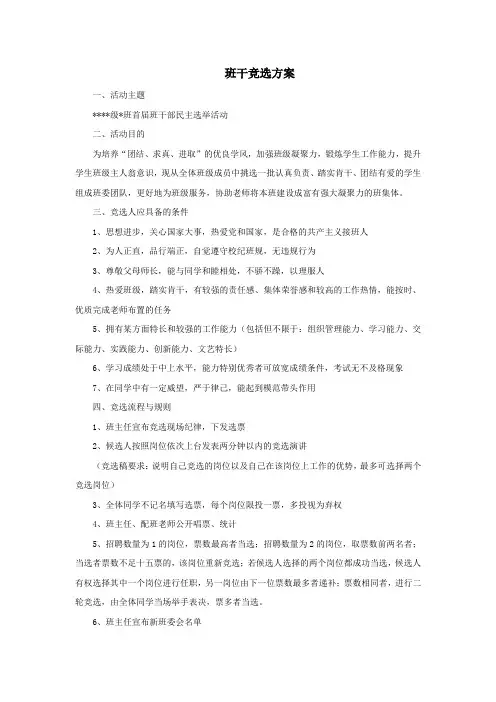 班干竞选方案