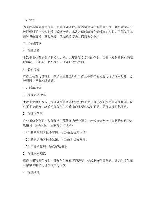 数学组检查作业教研总结