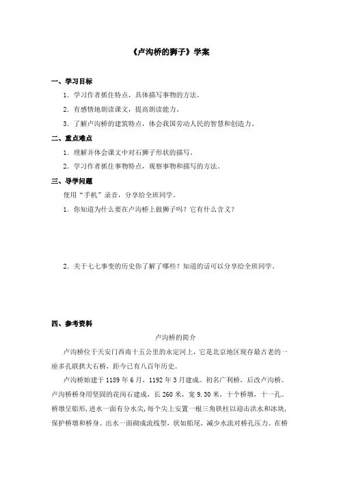 2017-2018年语文A版小学语文二年级上册《卢沟桥的狮子》学案第二课时(名校)