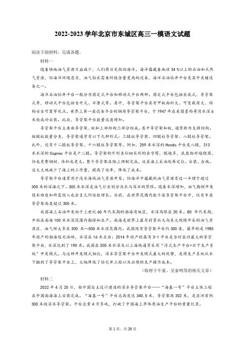 2022-2023学年北京市东城区高三一模语文试题(含答案解析)