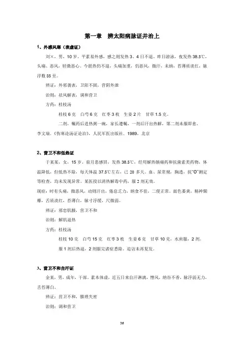 伤寒论医案