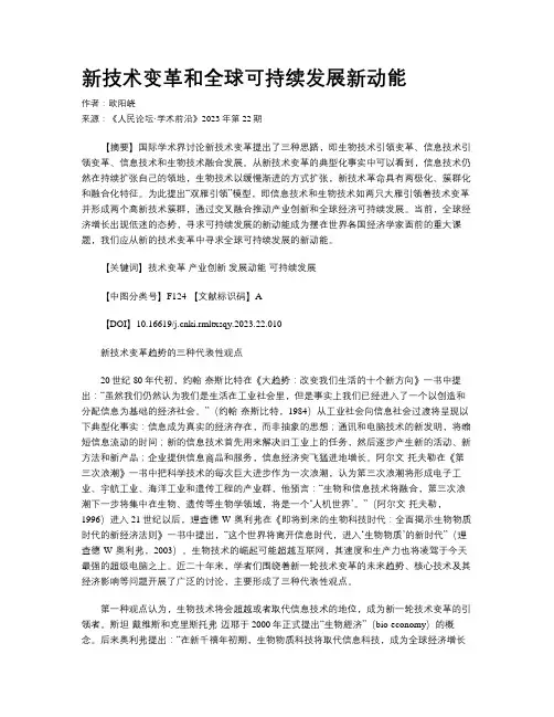新技术变革和全球可持续发展新动能