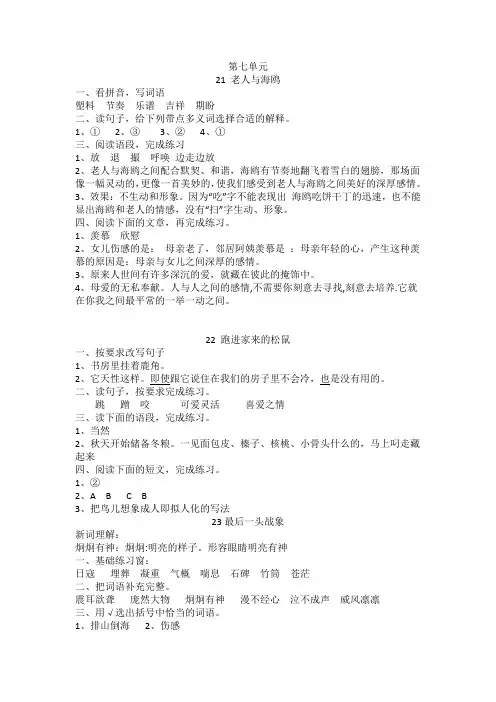 人教版长江作业本六年级上册第七单元答案