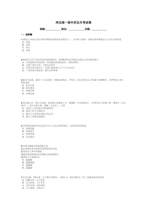 河北高一高中历史月考试卷带答案解析
