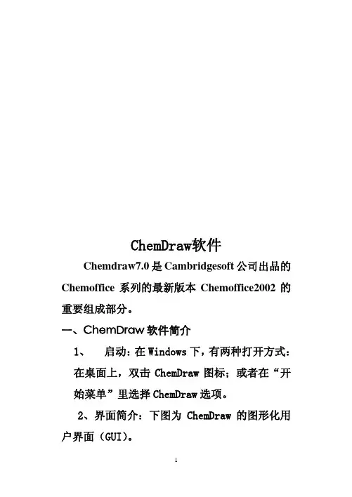 chemdraw教程