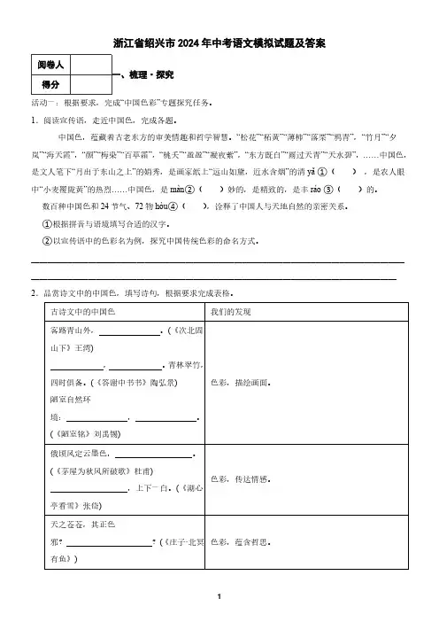 浙江省绍兴市2024年中考语文模拟试题及答案1