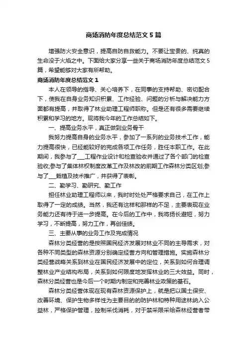 商场消防年度总结范文5篇