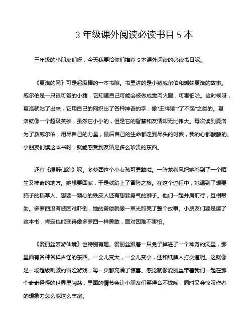 3年级课外阅读必读书目5本