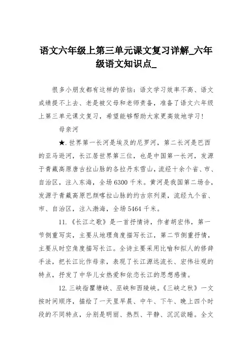 语文六年级上第三单元课文复习详解