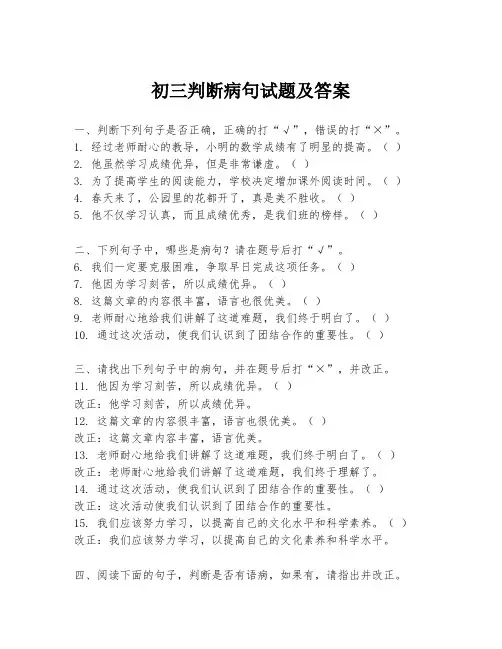 初三判断病句试题及答案