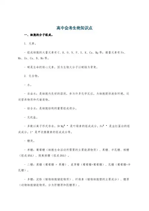 高中会考生物知识点