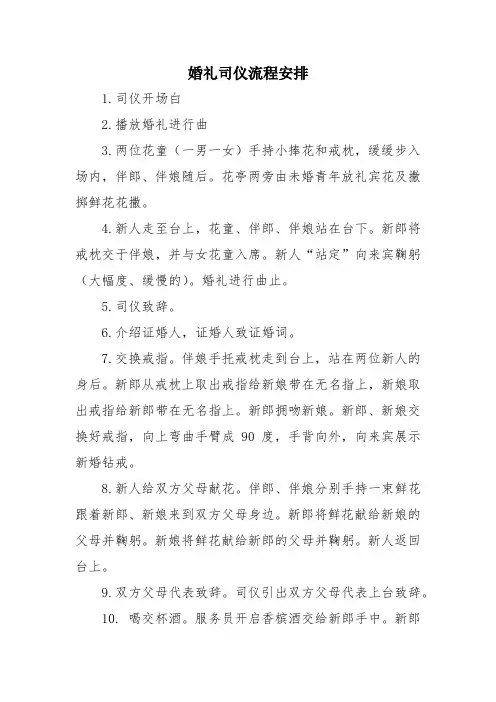 婚礼司仪流程安排
