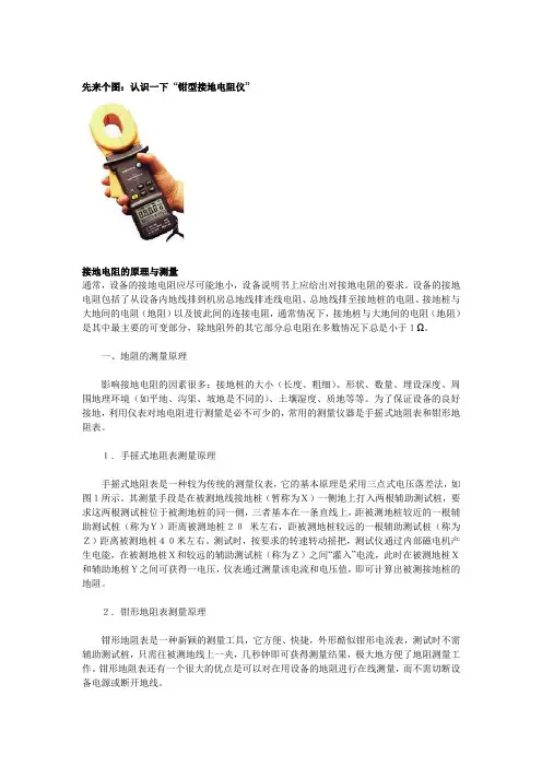 接地电阻的原理和测量