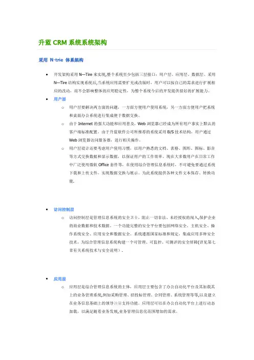 升蓝CRM系统系统架构