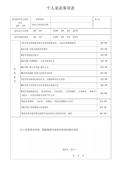 个人承诺事项表