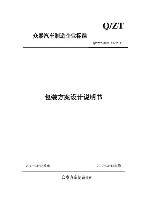 包装方案设计说明书(最新版)