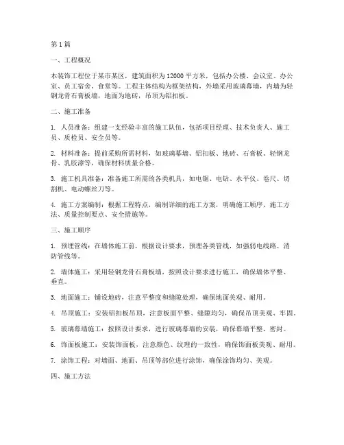 施工方案之装饰工程(3篇)
