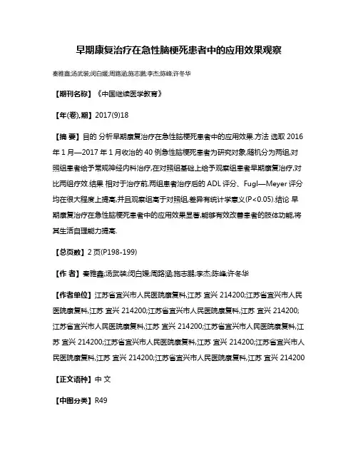 早期康复治疗在急性脑梗死患者中的应用效果观察