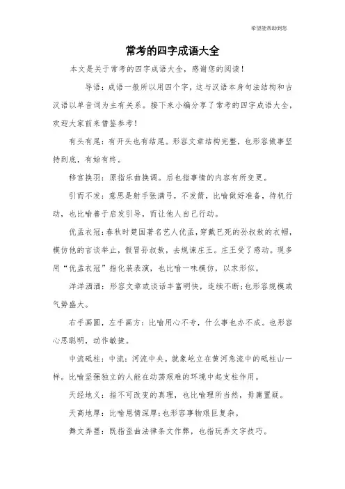 常考的四字成语大全