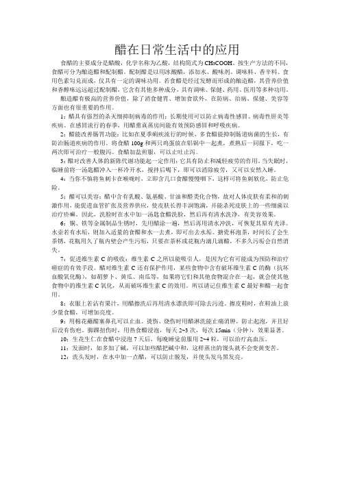 醋在日常生活中的应用
