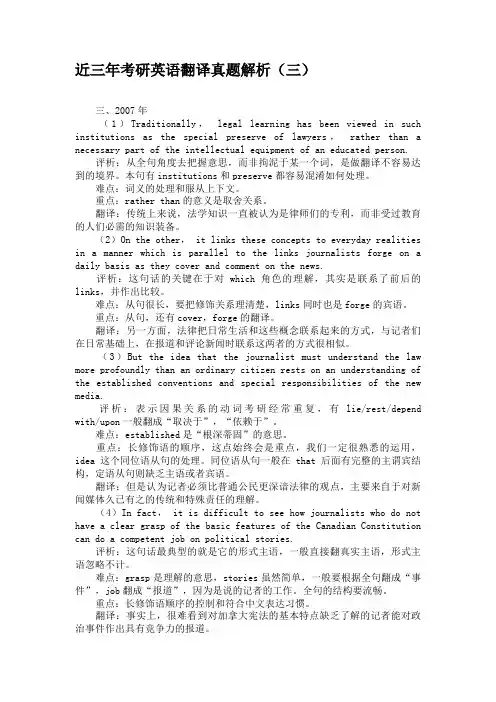 近三年考研英语翻译真题解析(三)