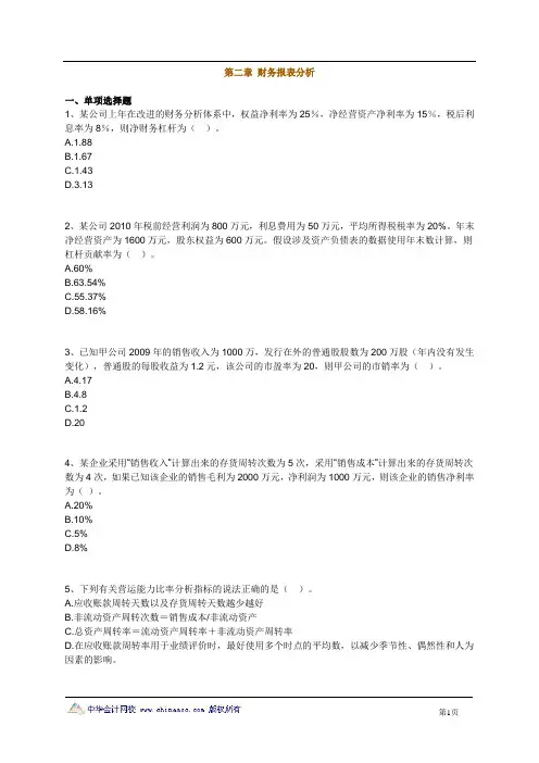 2012注册会计师 财务管理 第二章 财务报表分析