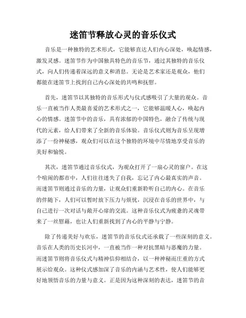 迷笛节释放心灵的音乐仪式