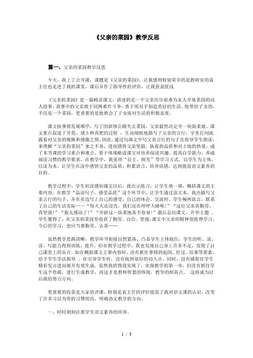 《父亲的菜园》教学反思