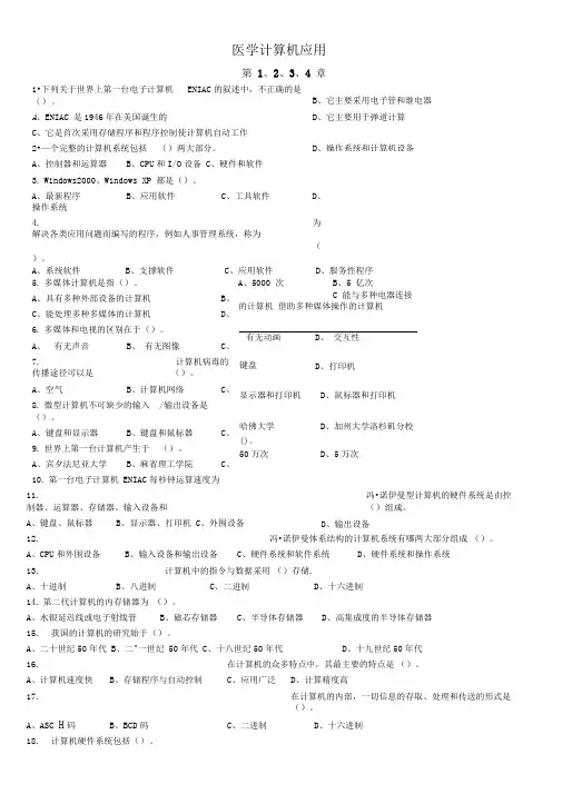 医科-医学计算机应用题库.